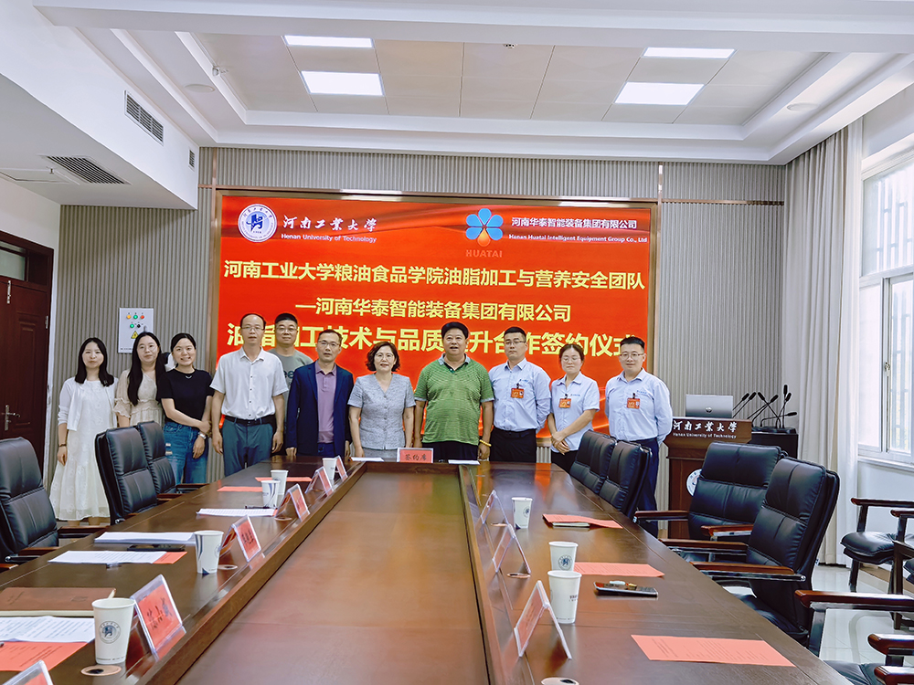 華泰智能裝備集團(tuán)與河南工業(yè)大學(xué)聯(lián)手簽約 共啟油脂加工技術(shù)革新新篇章